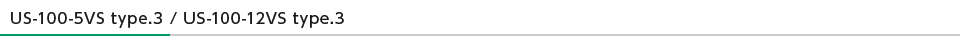 US-100-5VS type.3 / US-100-12VS type.3