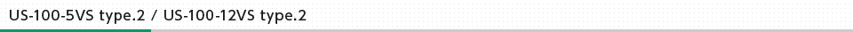 US-100-5VS type.2 / US-100-12VS type.2